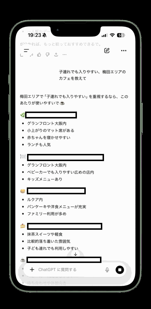 AIにお店を質問した会話例